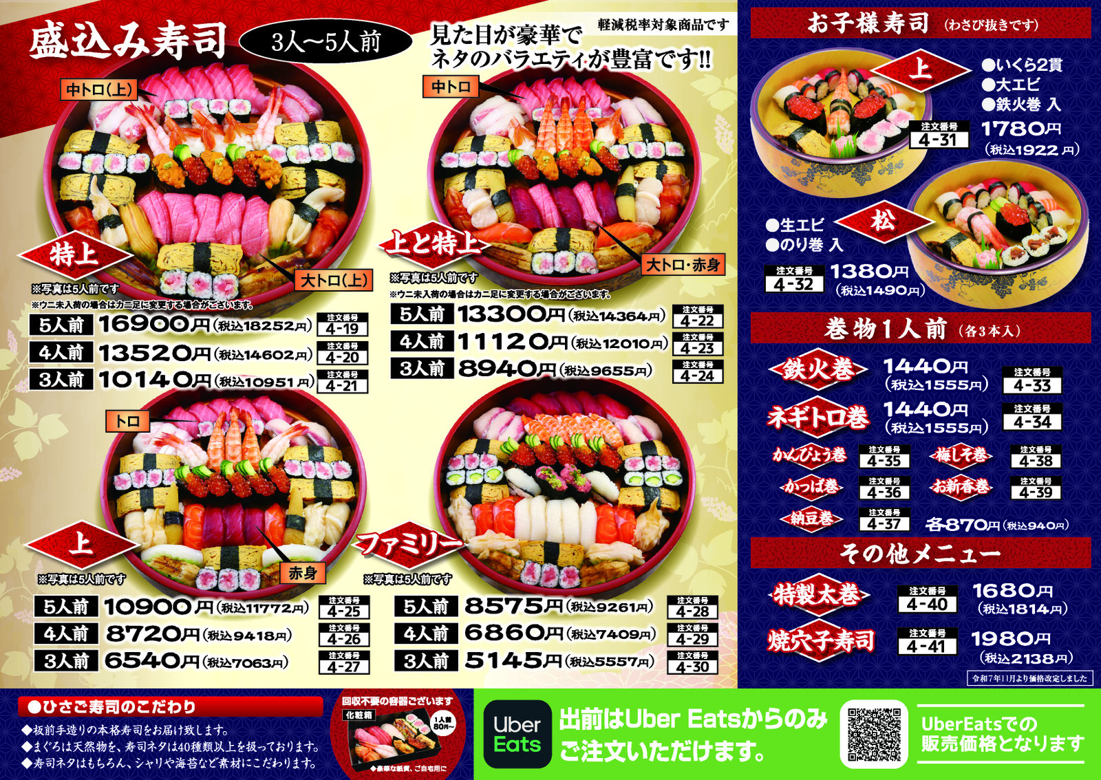 横須賀中央店の出前メニュー（ご注文はUberEatsのみ）