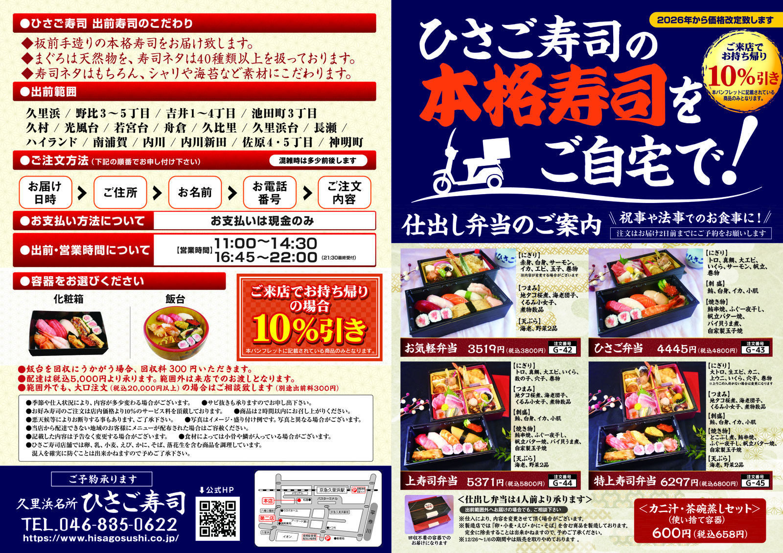 出前メニュー【ひさご寿司本店・第二ひさご寿司】