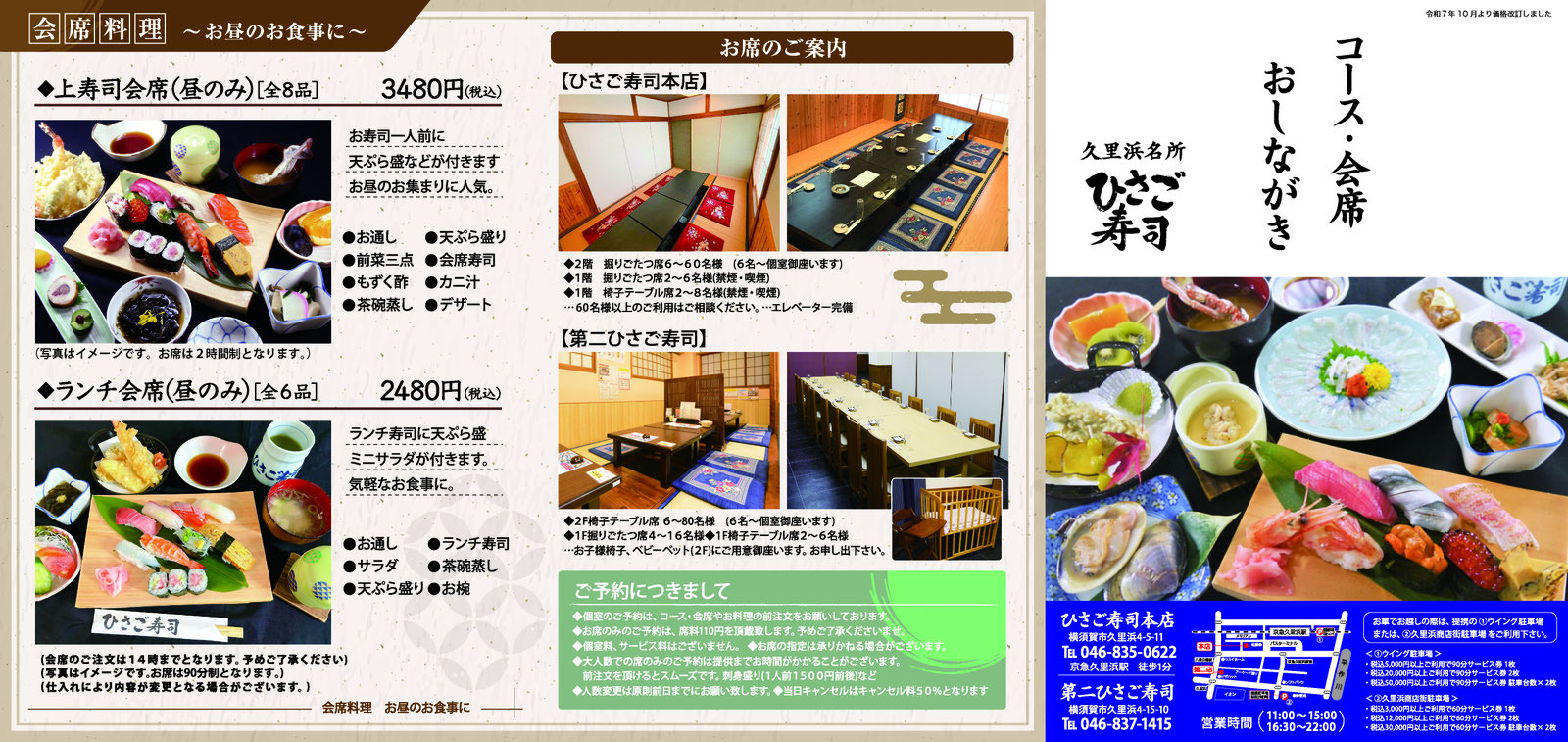 宴会コースについて