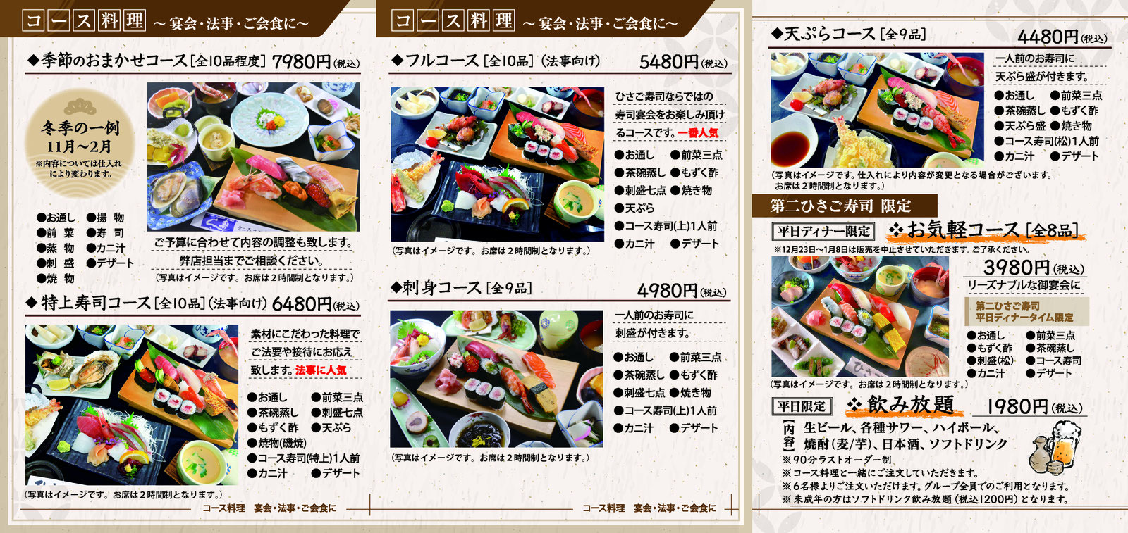 宴会コースについて