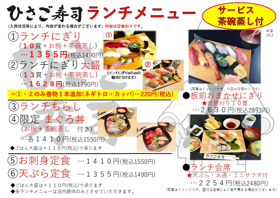 ランチメニュー（ひさご寿司本店）