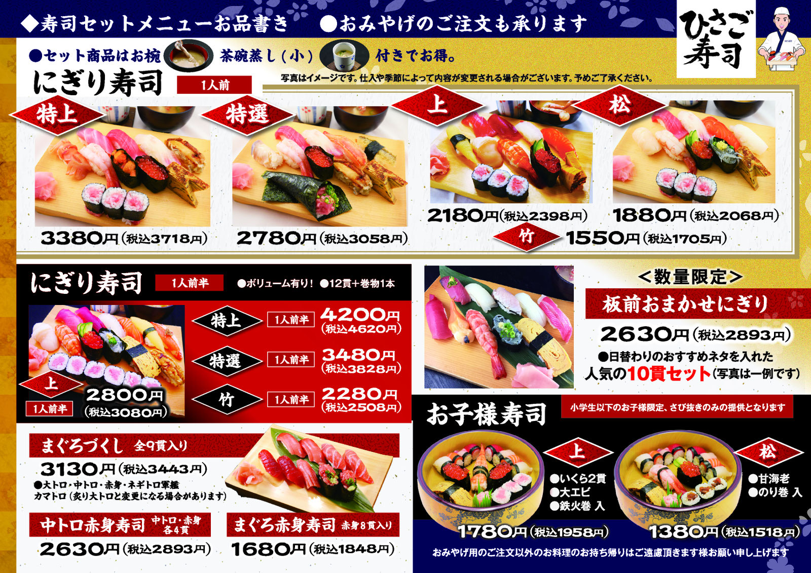 セットメニュー（ひさご寿司本店・第二ひさご寿司）