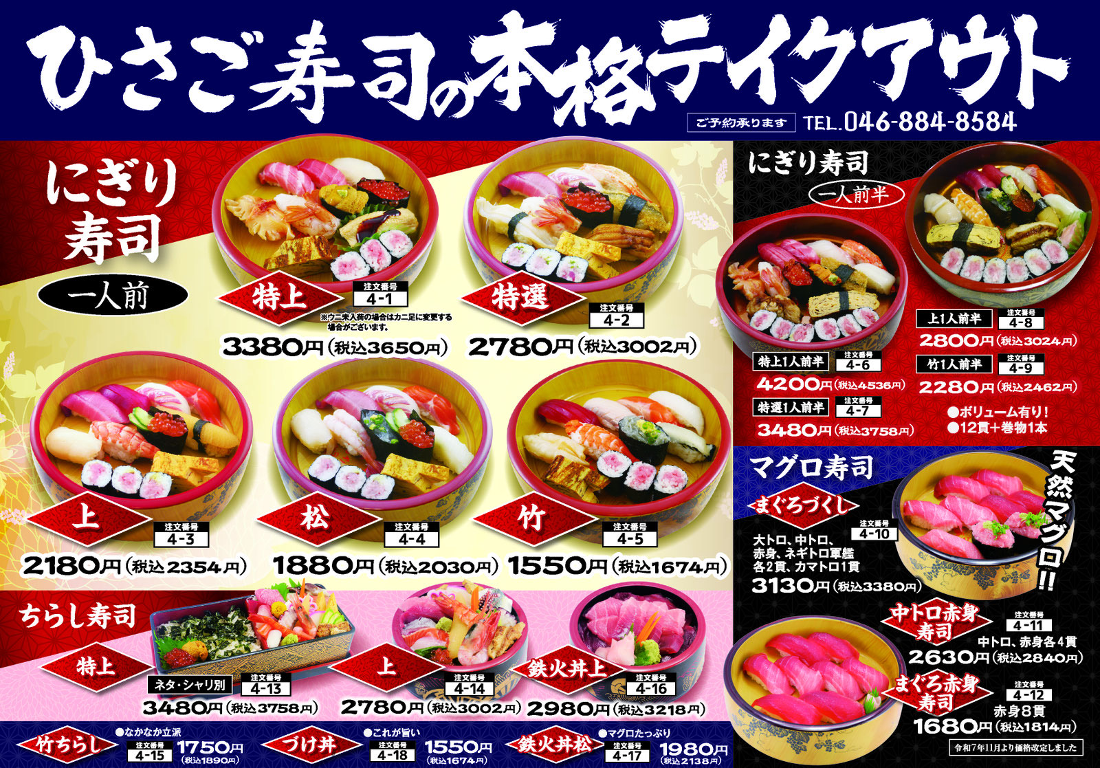 テイクアウトメニュー