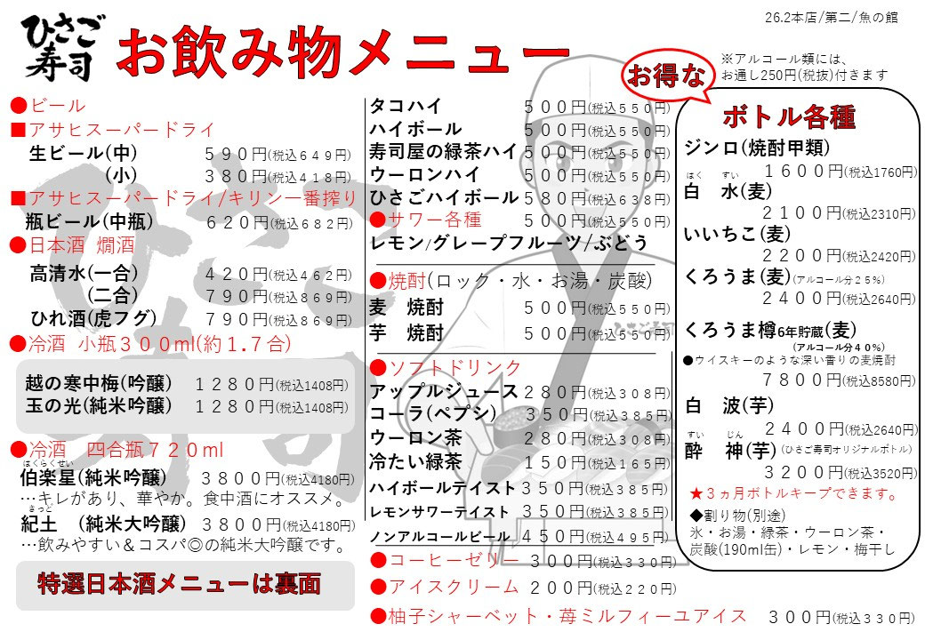 ドリンクメニュー
