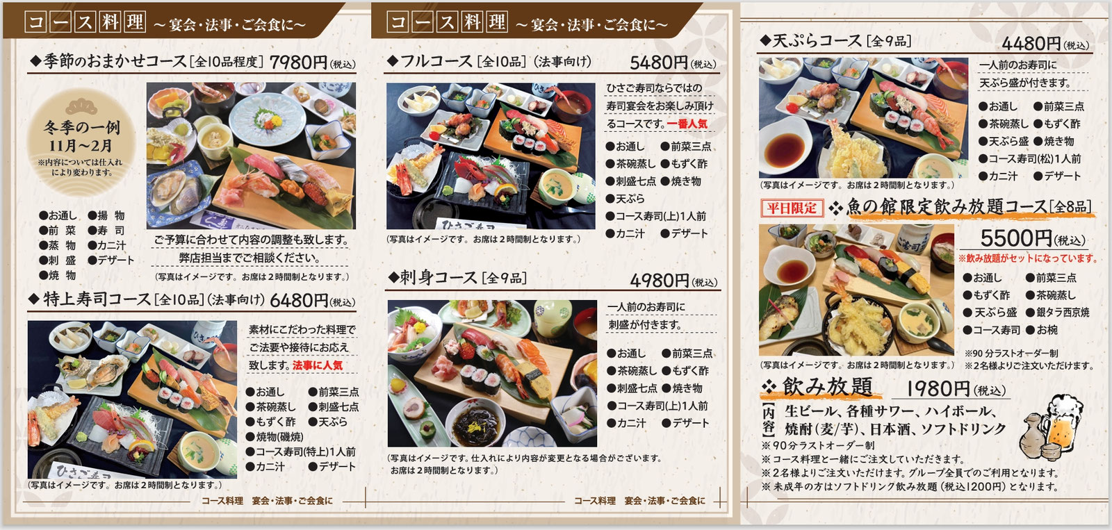 宴会コースメニュー