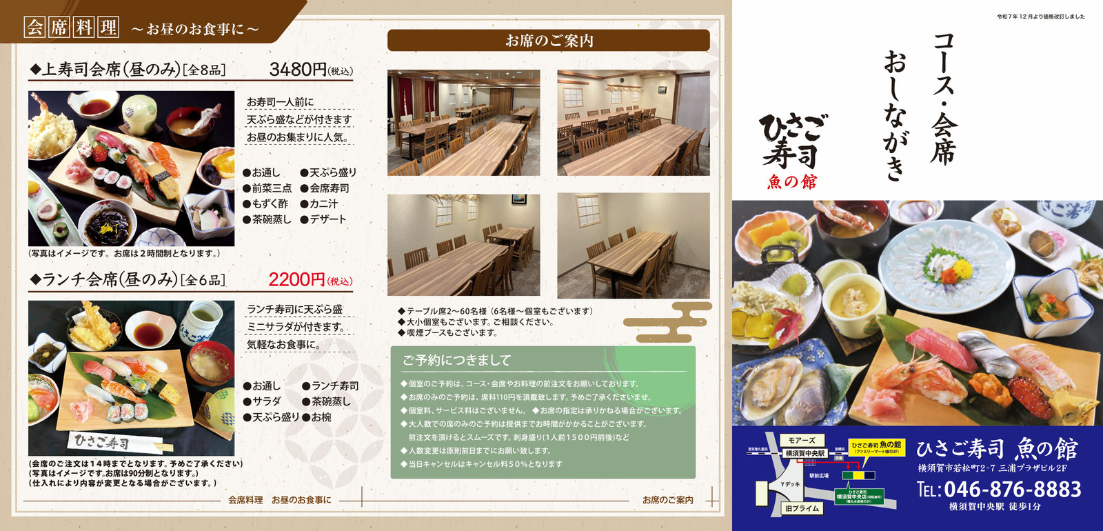 宴会コースメニュー