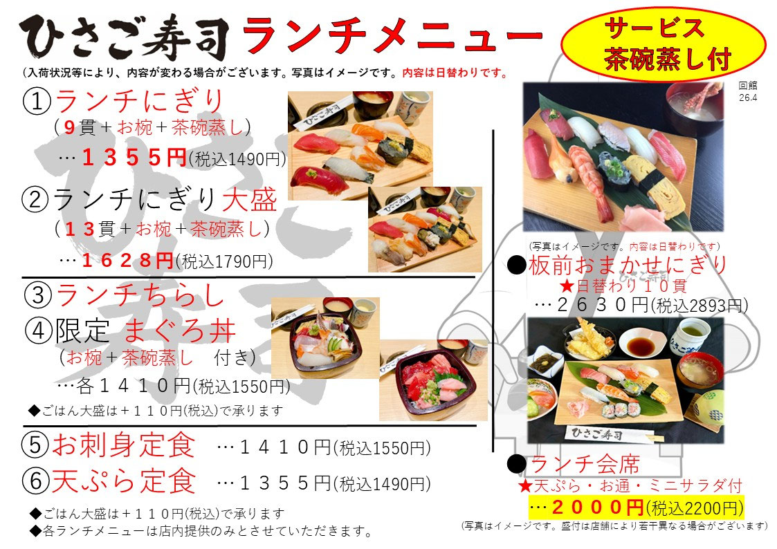ランチメニュー