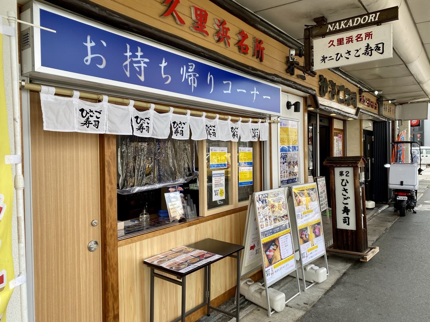 第二ひさご寿司の写真 1