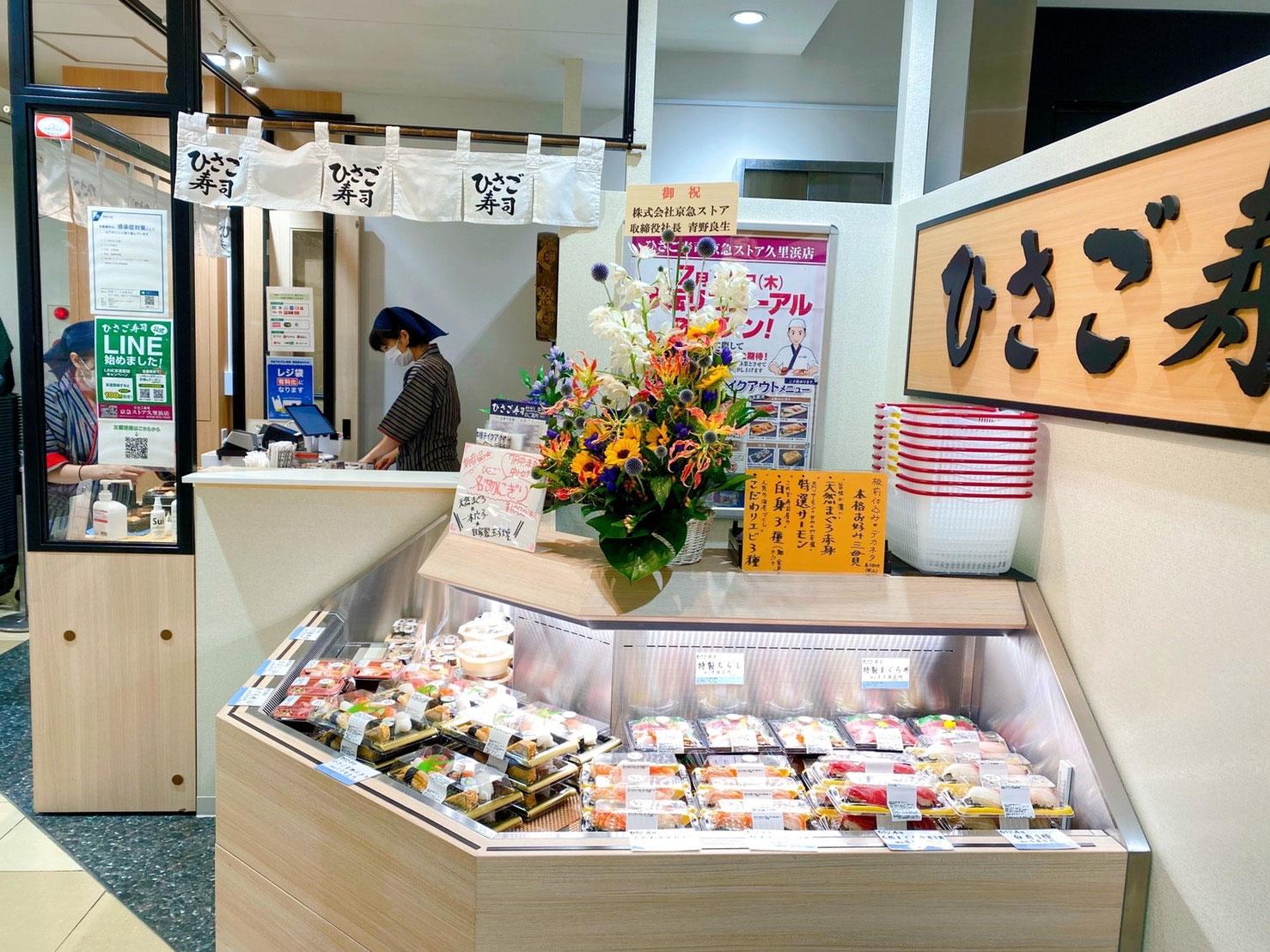 ひさご寿司 京急ストア久里浜店の写真 1