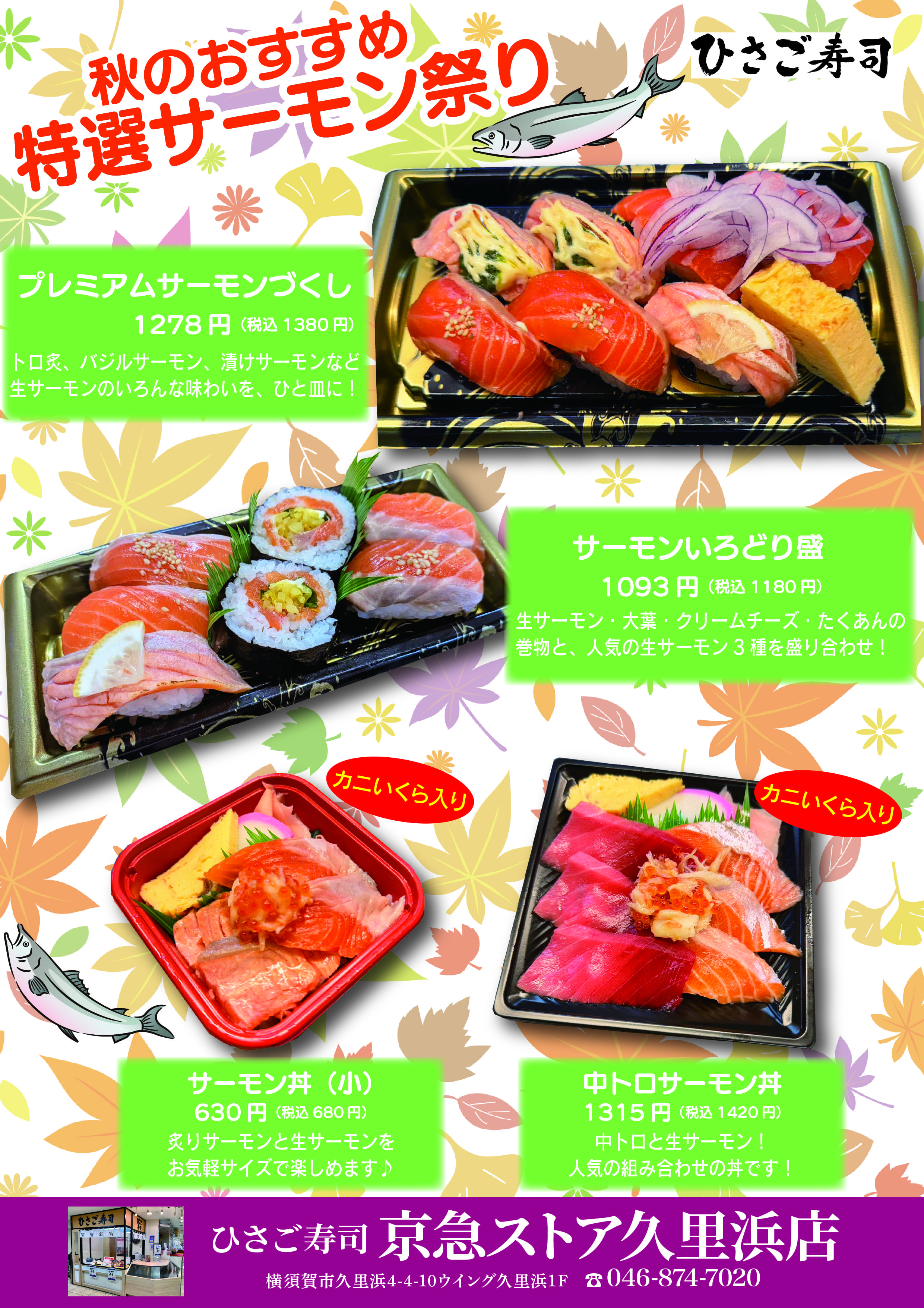 【京急ストア店】秋の新商品のご案内♪