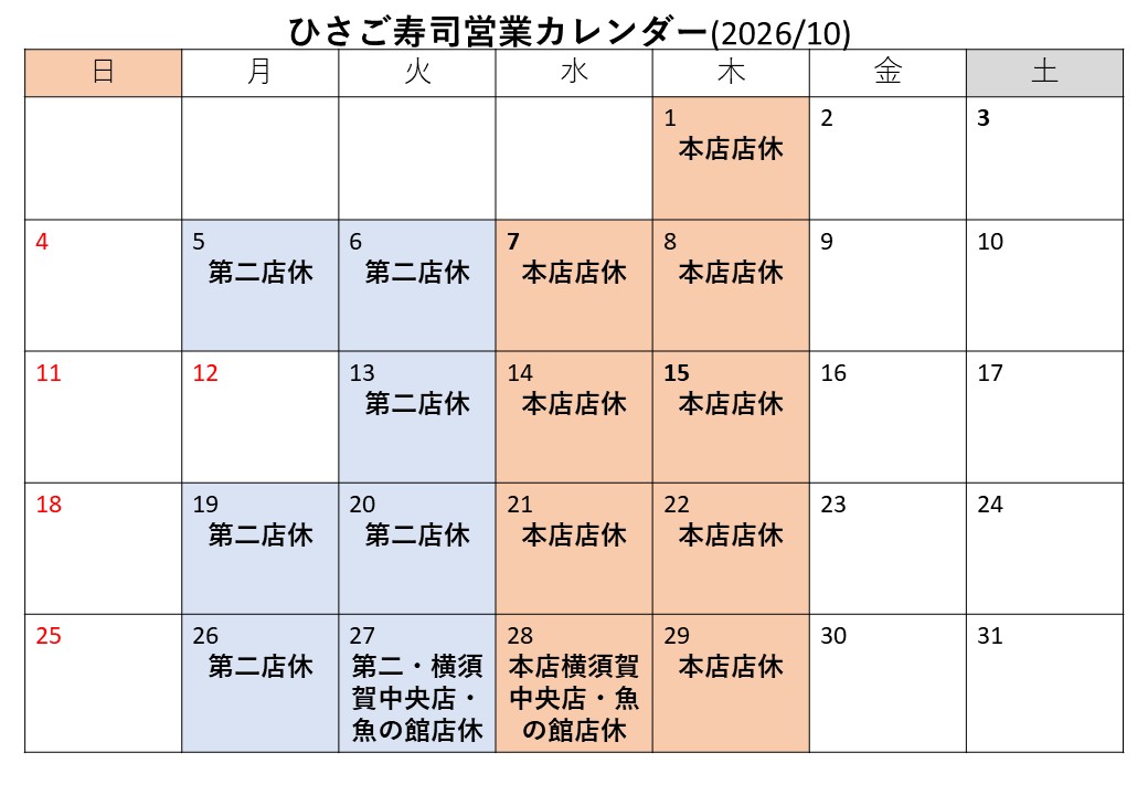10月の営業カレンダー
