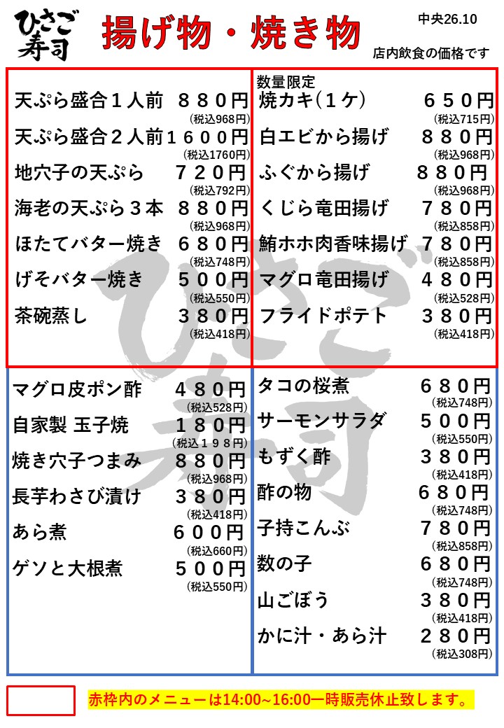 焼き物・揚げ物メニュー
