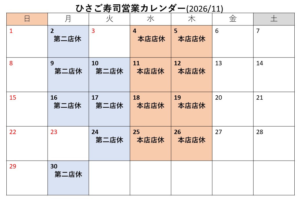 11月の営業カレンダー